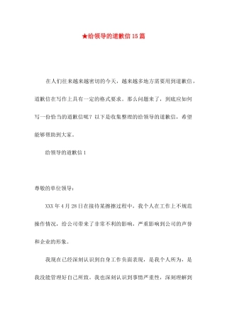 ★给领导的道歉信15篇