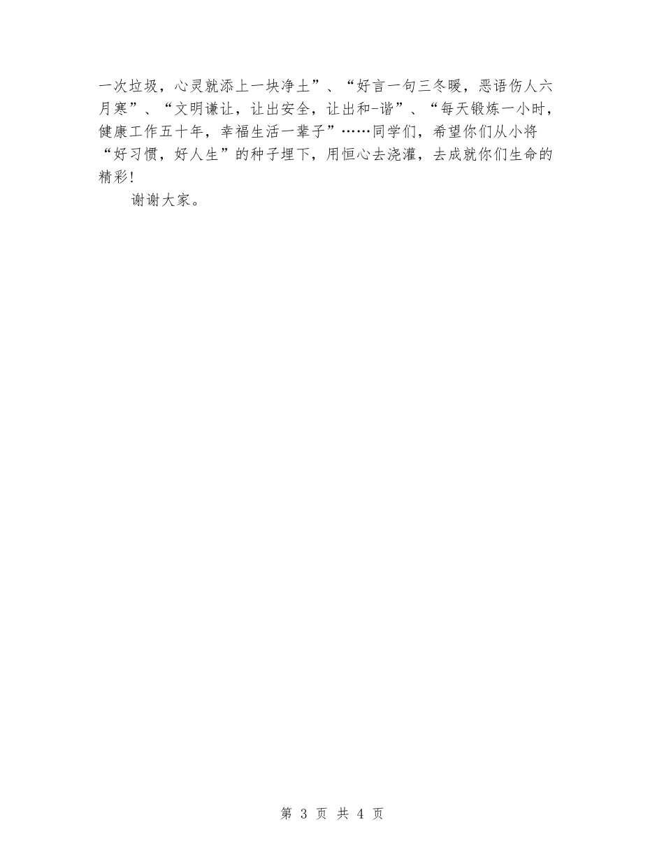 2月小学国旗下讲话_第3页