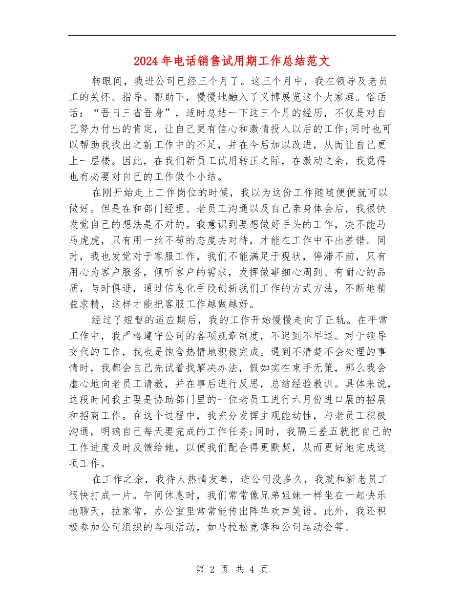 2024年电话销售试用期工作总结范文【最新版】_第2页
