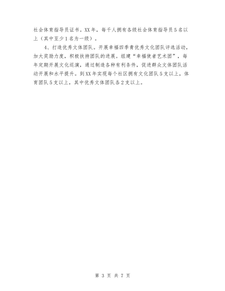 2024年街道文化体育传播行动计划范文与2024年街道物业工作计划汇编_第3页