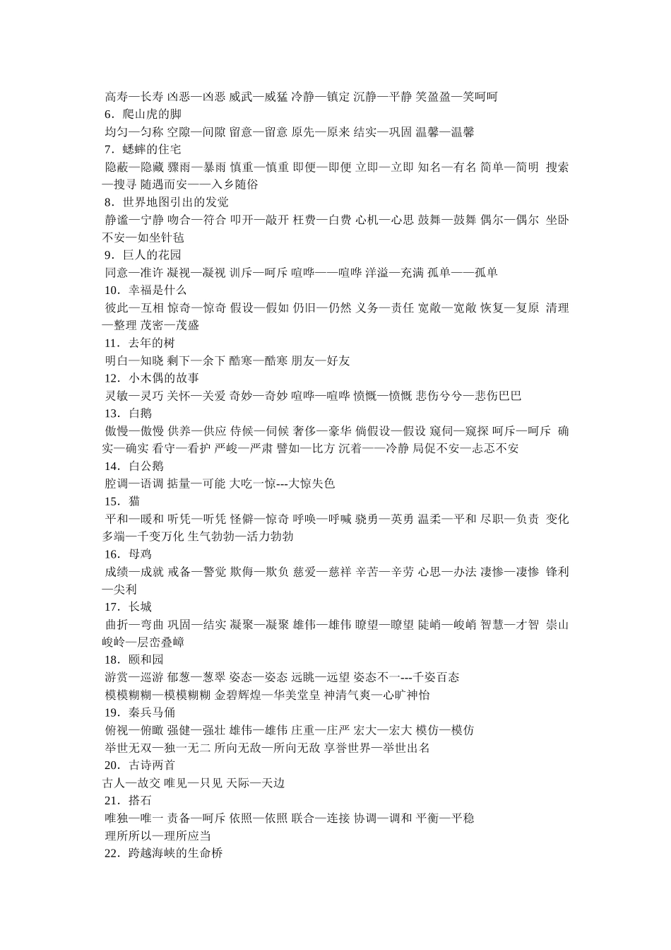 委屈的近义词是什么及如何造句 _第2页