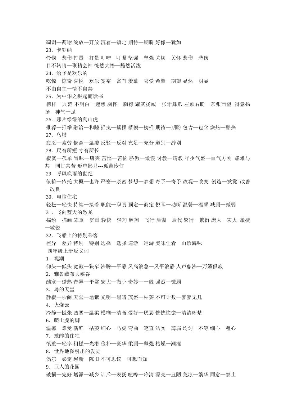 委屈的近义词是什么及如何造句 _第3页