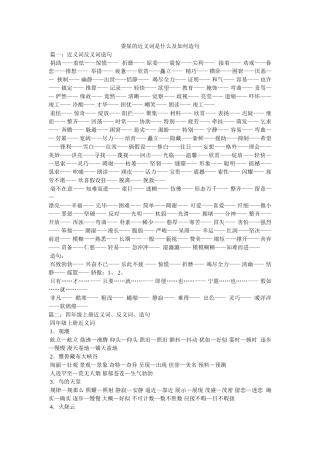 委屈的近义词是什么及如何造句 