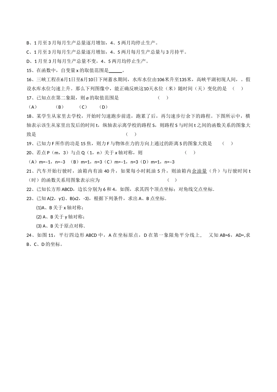 数学八年级上浙教版62平面直角坐标系同步练习 _第2页
