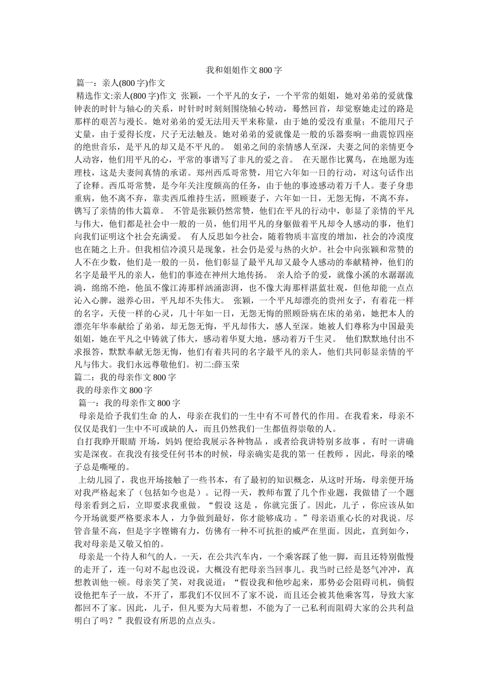 我和姐姐作文800字 _第1页