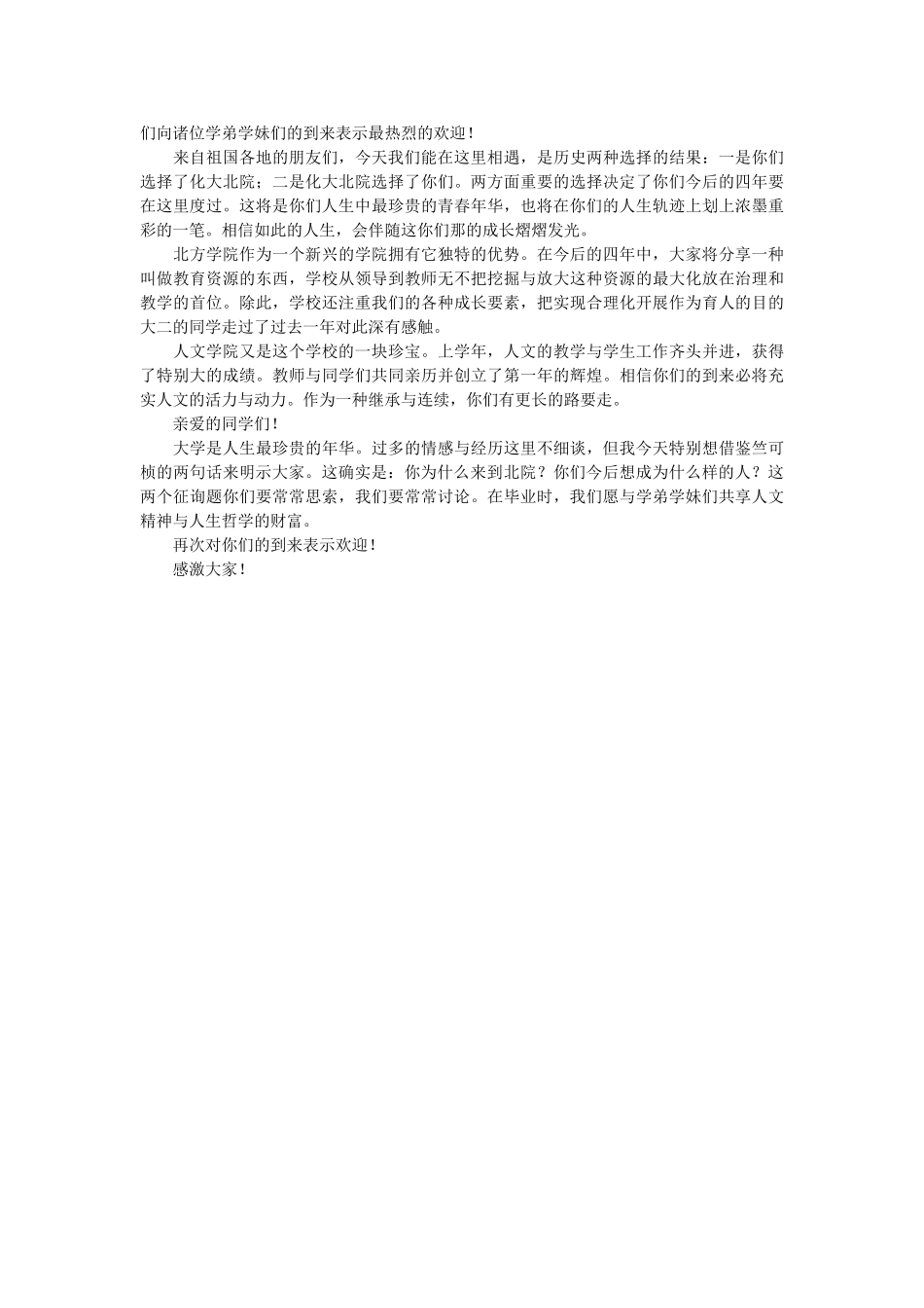 学生会主席欢迎词 _第2页