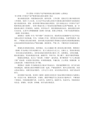 学习贯彻《中国共产党重大事项请示报告条例》心得体会. 