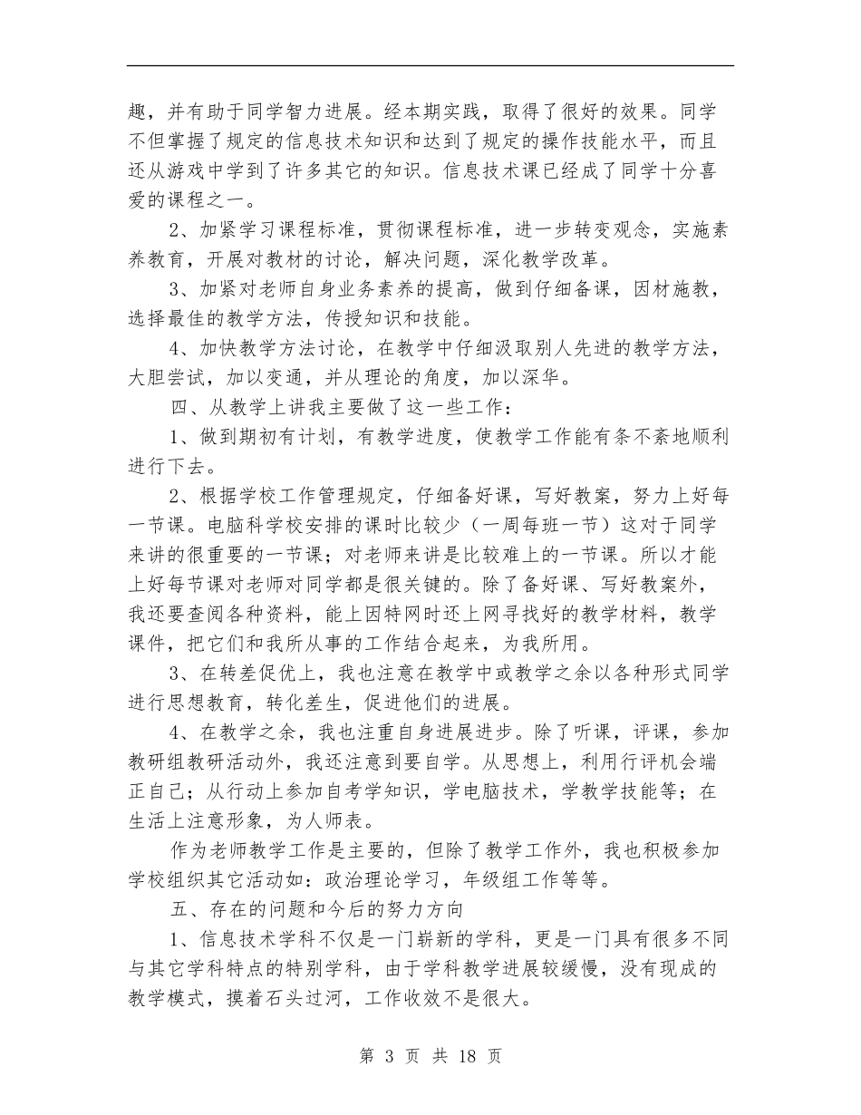 信息技术学科课程改革总结(多篇范本)_第3页