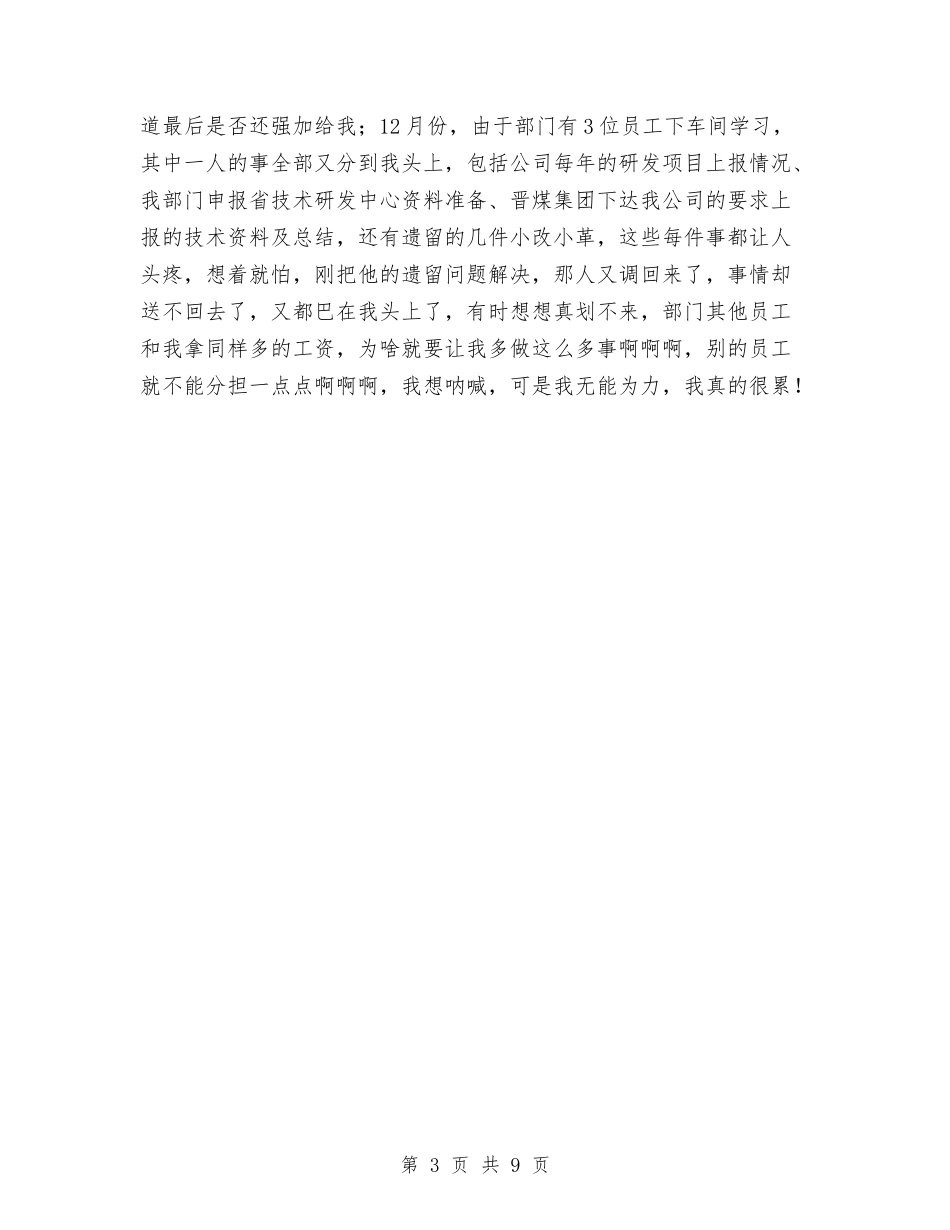 2024年公司项目施工管理工作总结范文与2024年公司领导年度工作总结范文汇编_第3页