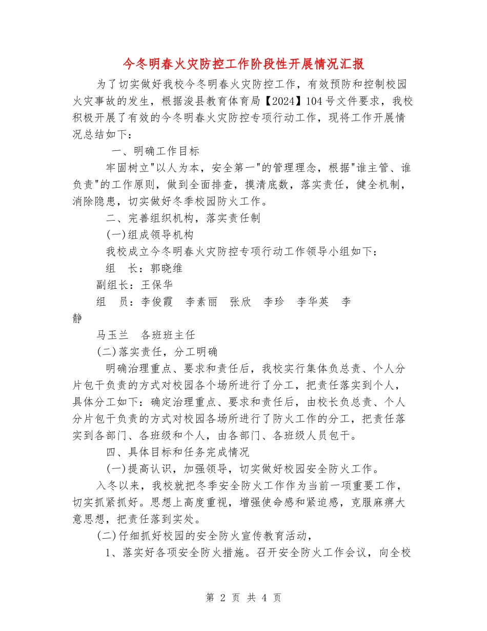 今冬明春火灾防控工作阶段性开展情况汇报_第2页