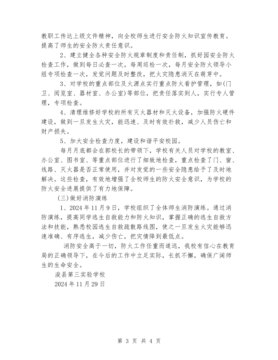 今冬明春火灾防控工作阶段性开展情况汇报_第3页