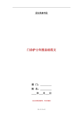 门诊护士年度总结范文【最新版】