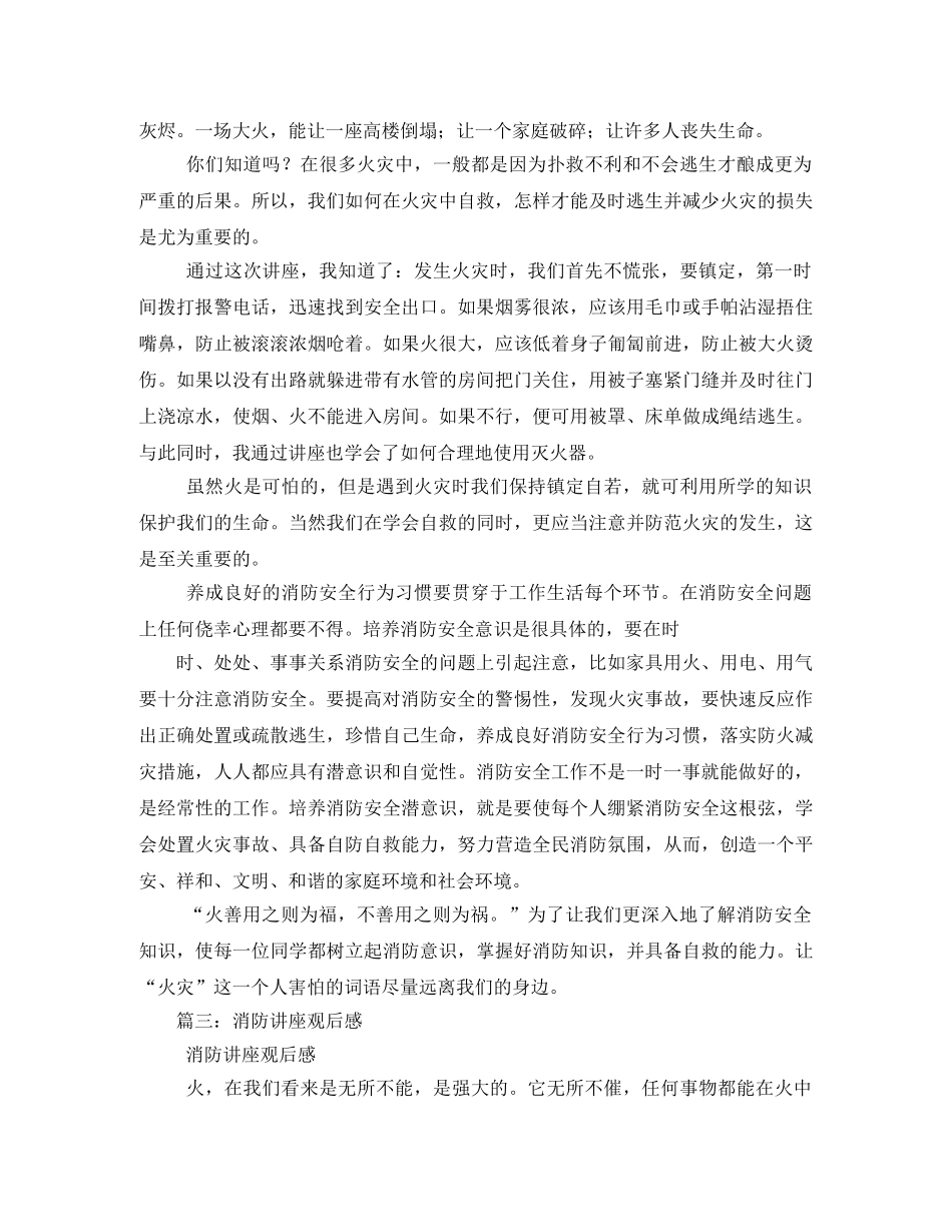 消防知识讲座观后感 _第2页