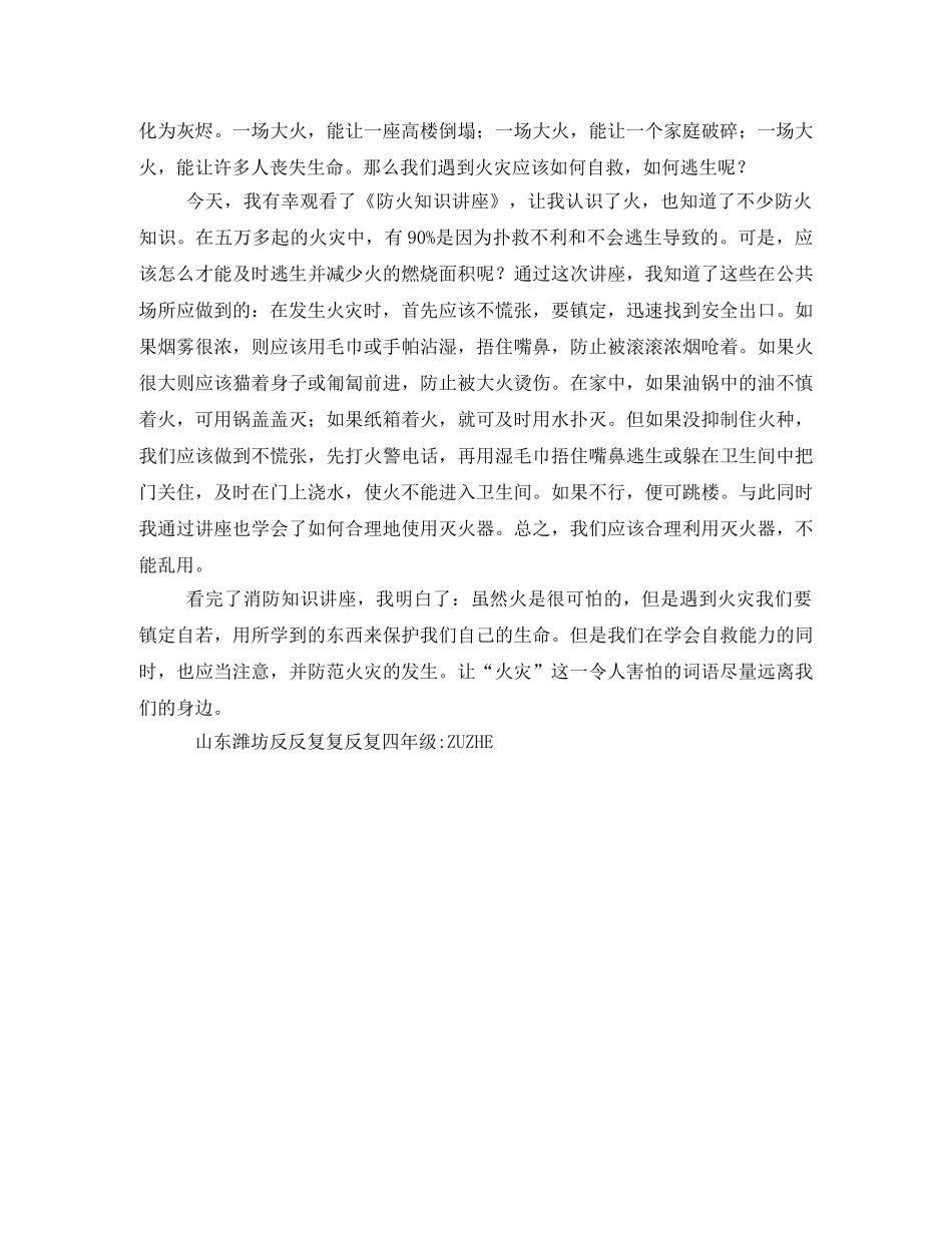 消防知识讲座观后感 _第3页