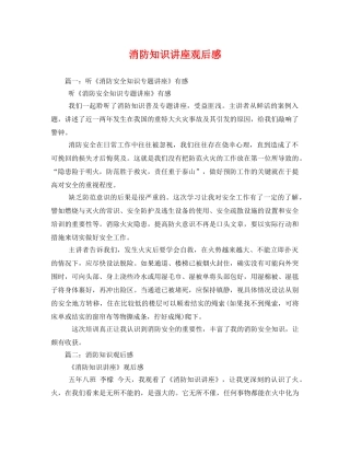 消防知识讲座观后感 