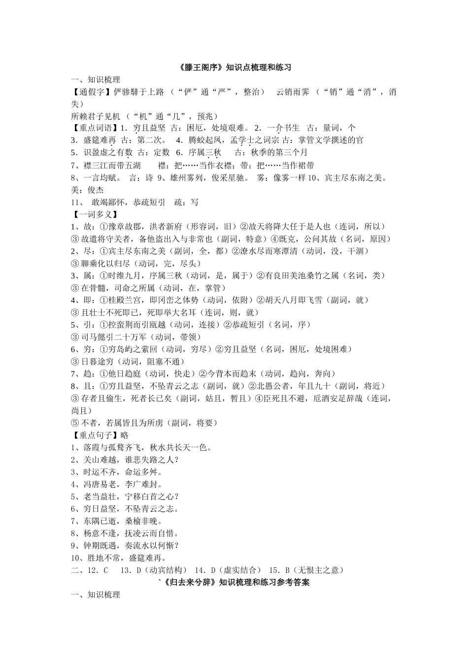 滕王阁序油知识梳理与复习题答案2 _第1页