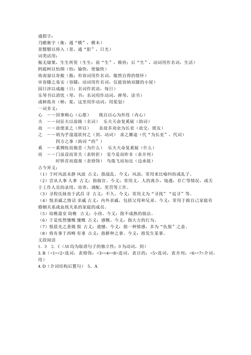 滕王阁序油知识梳理与复习题答案2 _第2页