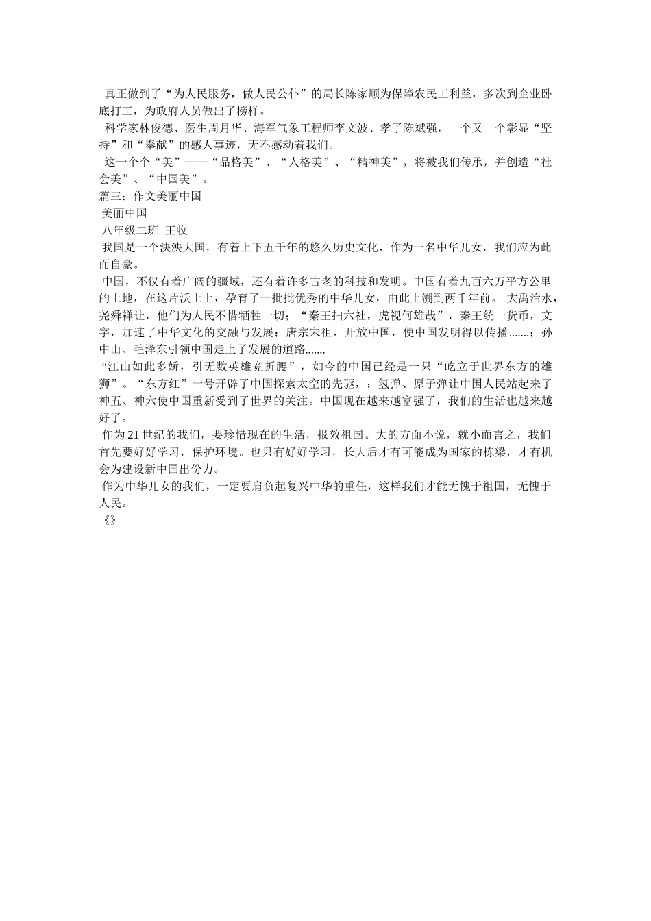 我心中的美丽中国作文 _第3页
