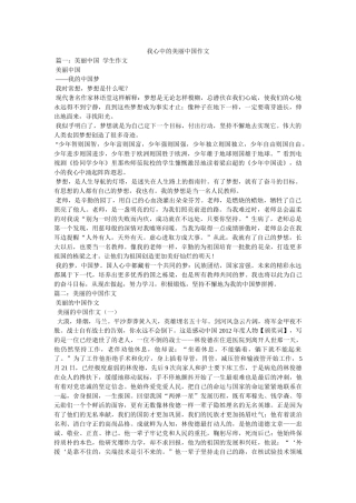 我心中的美丽中国作文 