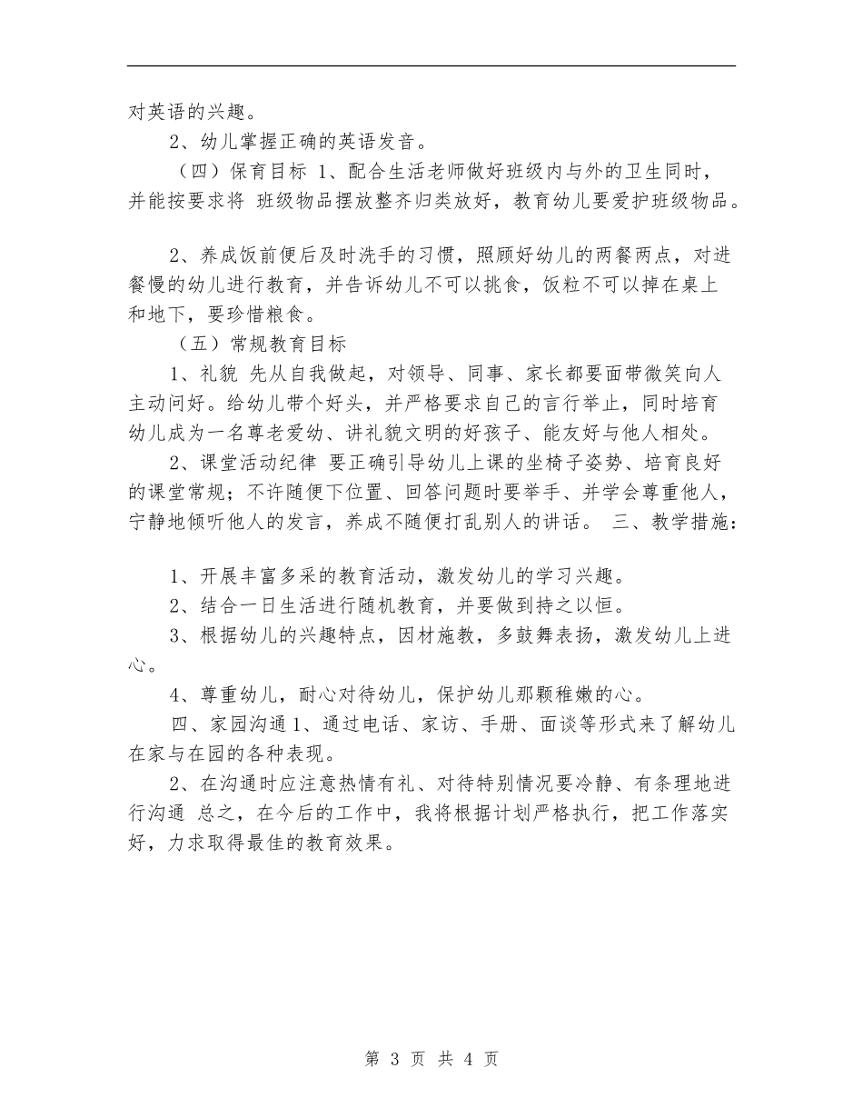 2024新学年幼儿园教师工作计划_第3页