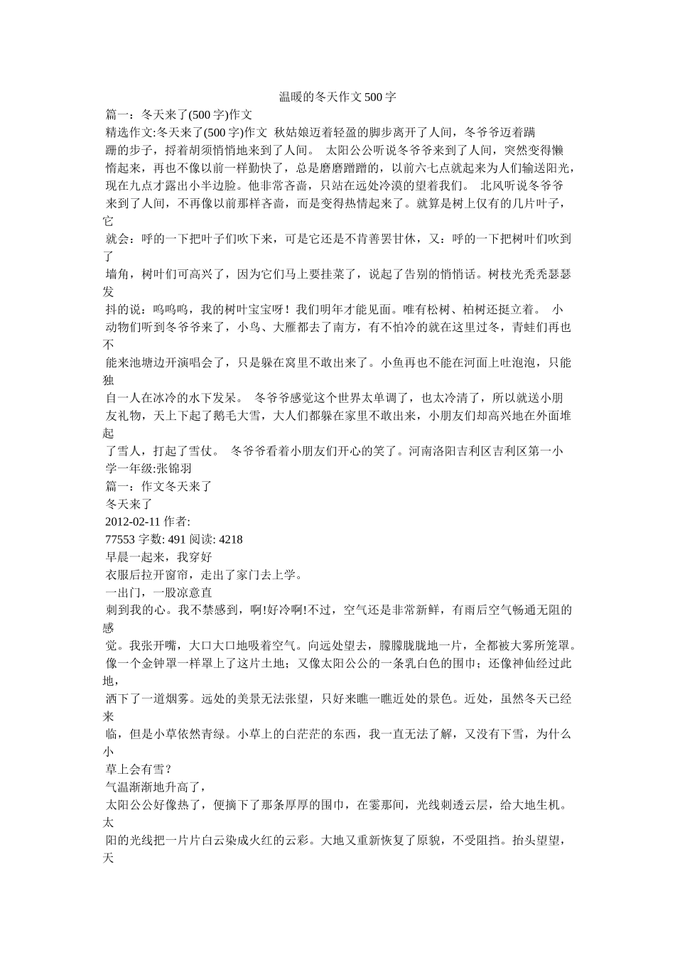 温暖的冬天作文500字 _第1页