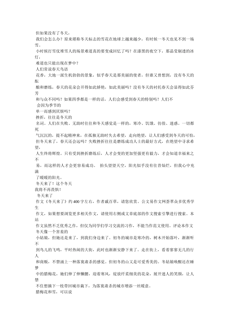 温暖的冬天作文500字 _第3页