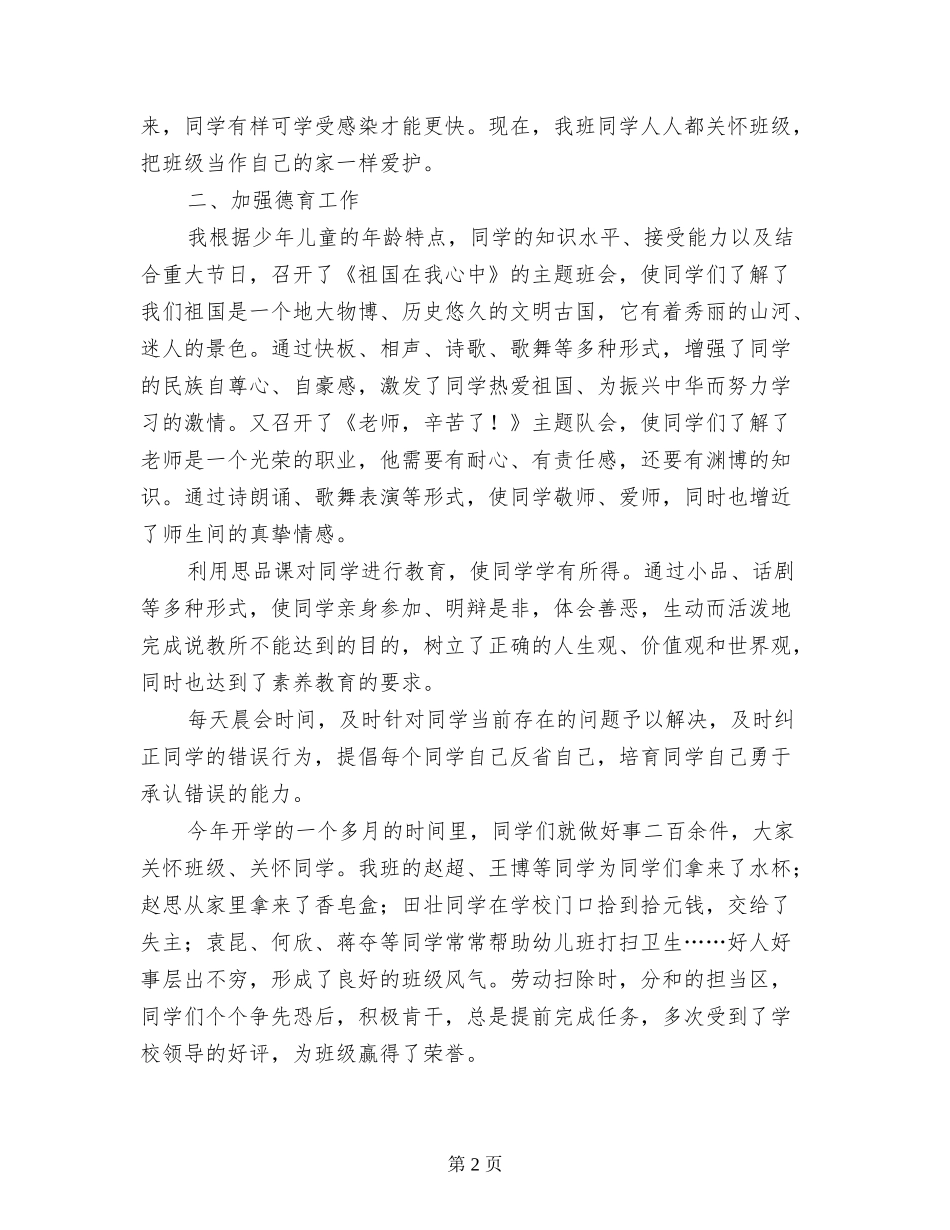 小学班主任工作总结：小学六年班主任工作总结_第2页