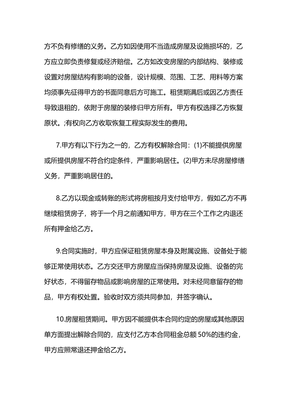 最新个人租房合同标准版格式_第2页