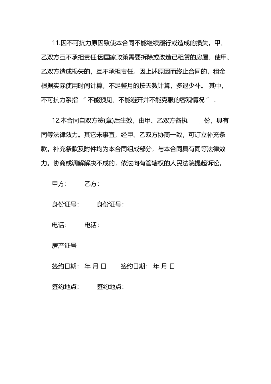 最新个人租房合同标准版格式_第3页