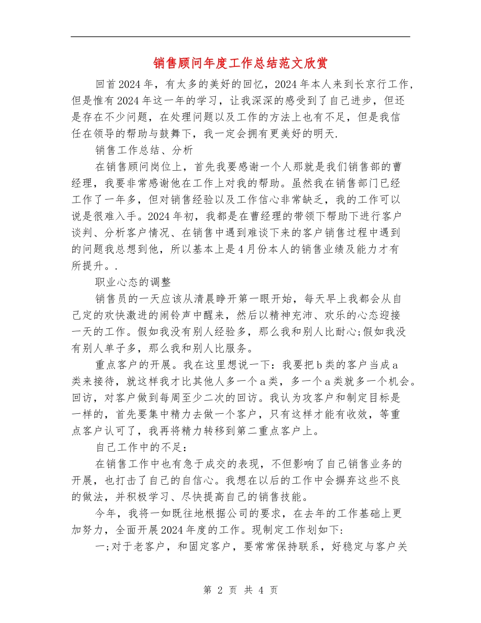 销售顾问年度工作总结范文欣赏_第2页