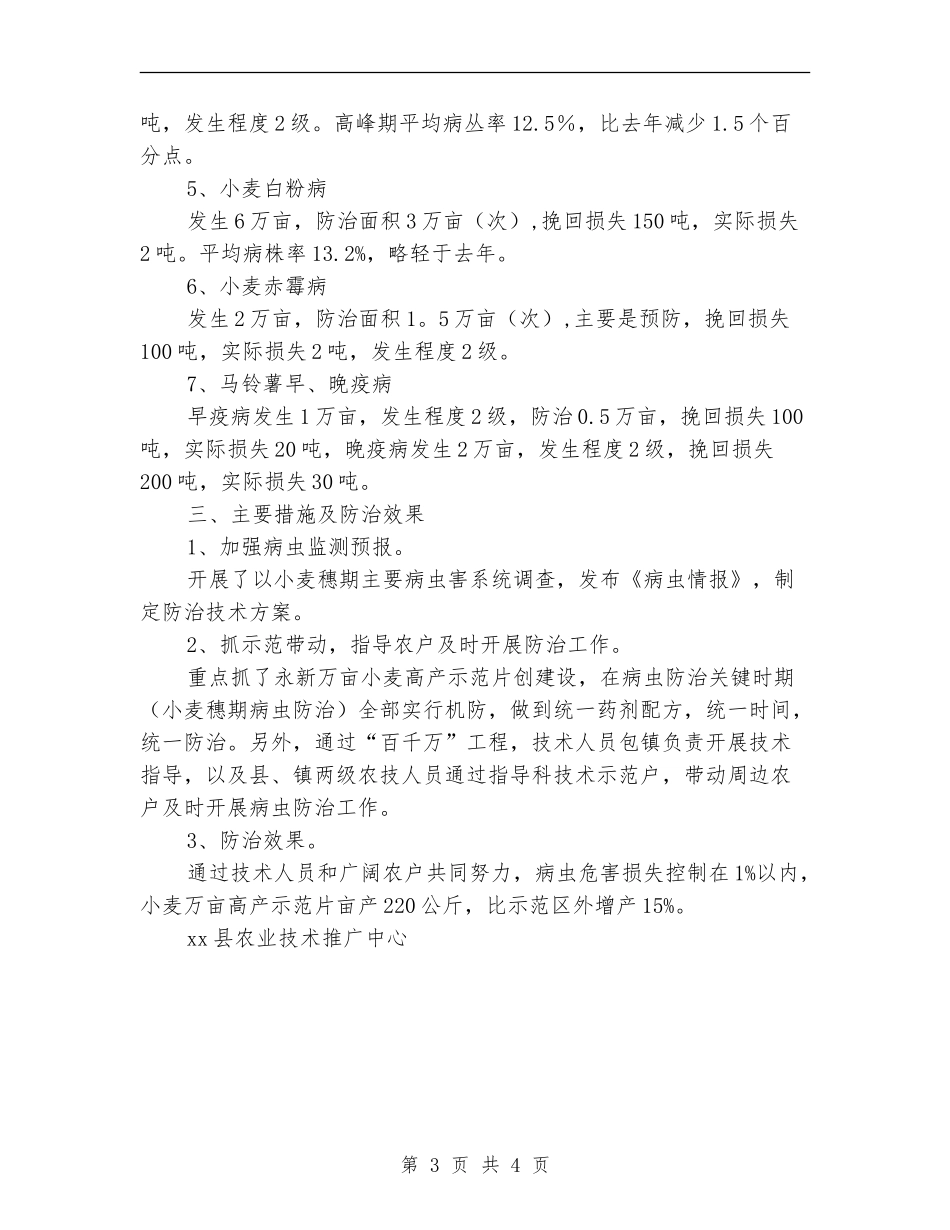 2024年农业技术推广中心小春病虫测报及防治_第3页