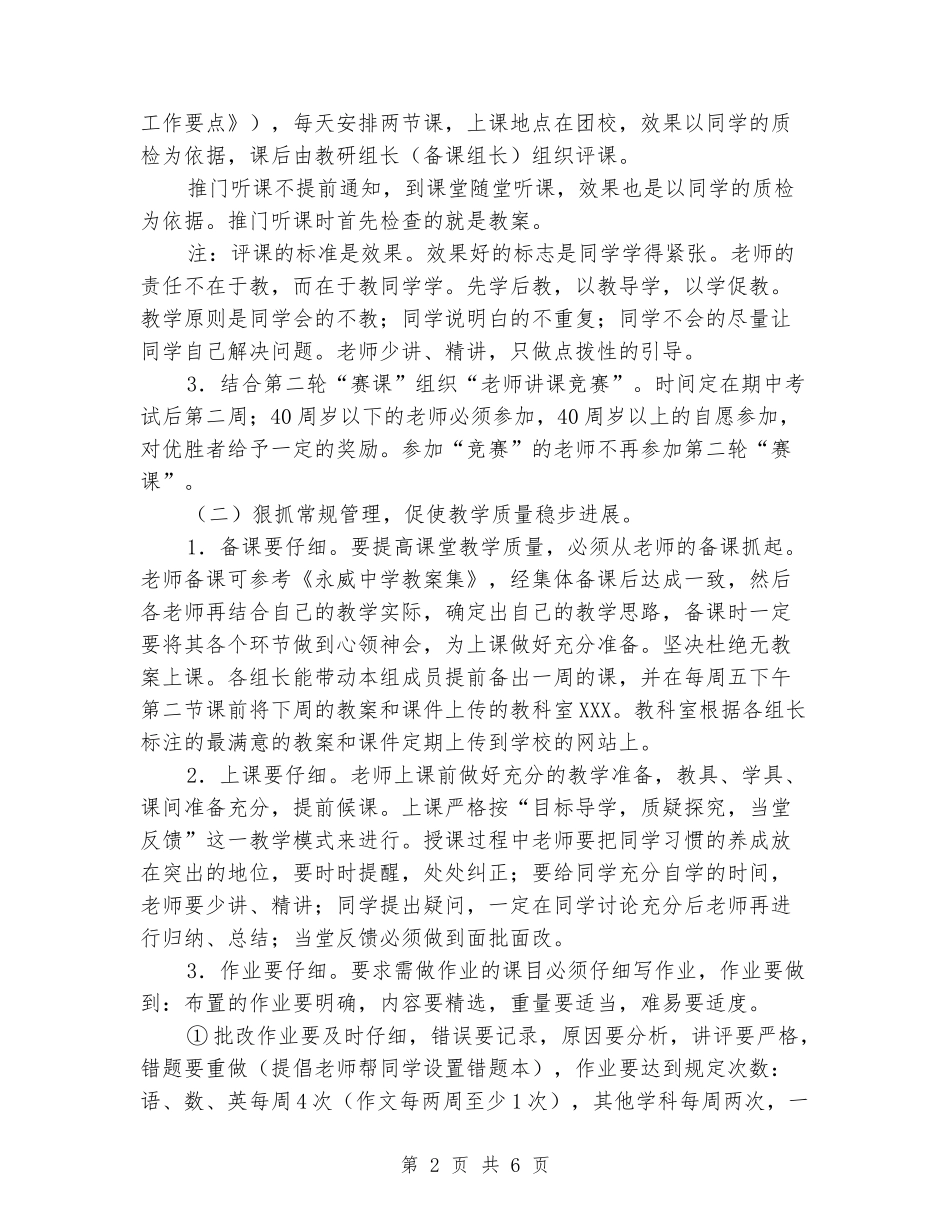 2024-2024学年度第一学期教科室工作计划范文_第2页