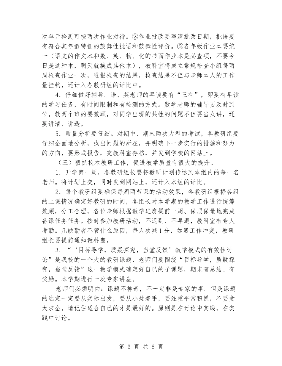 2024-2024学年度第一学期教科室工作计划范文_第3页
