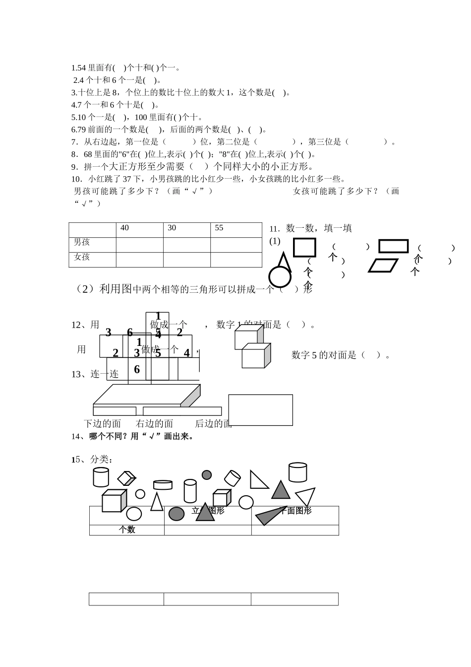 一年级数学下册14单元重点难点复习题 _第1页