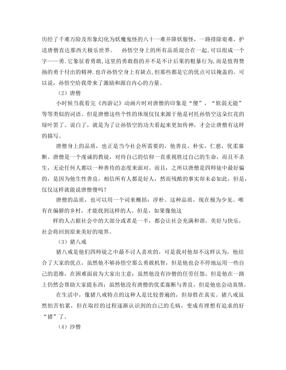 西游记的读书笔记2 _第2页