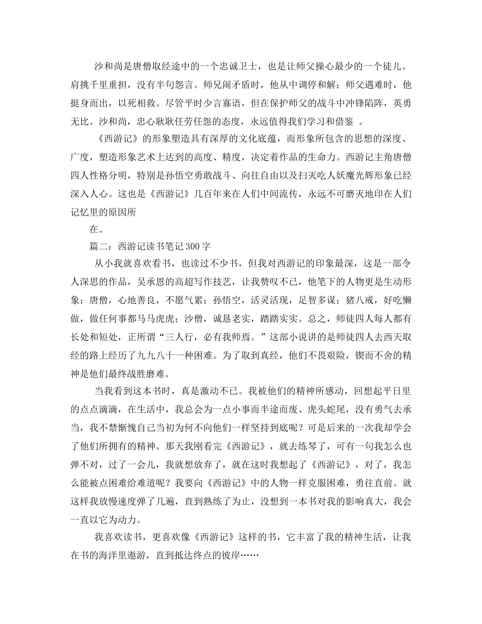 西游记的读书笔记2 _第3页