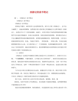 西游记的读书笔记2 