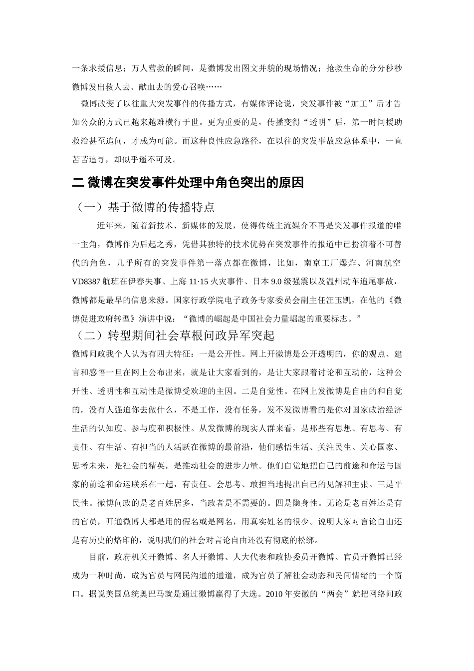 微博在突发事件中的运用 _第3页