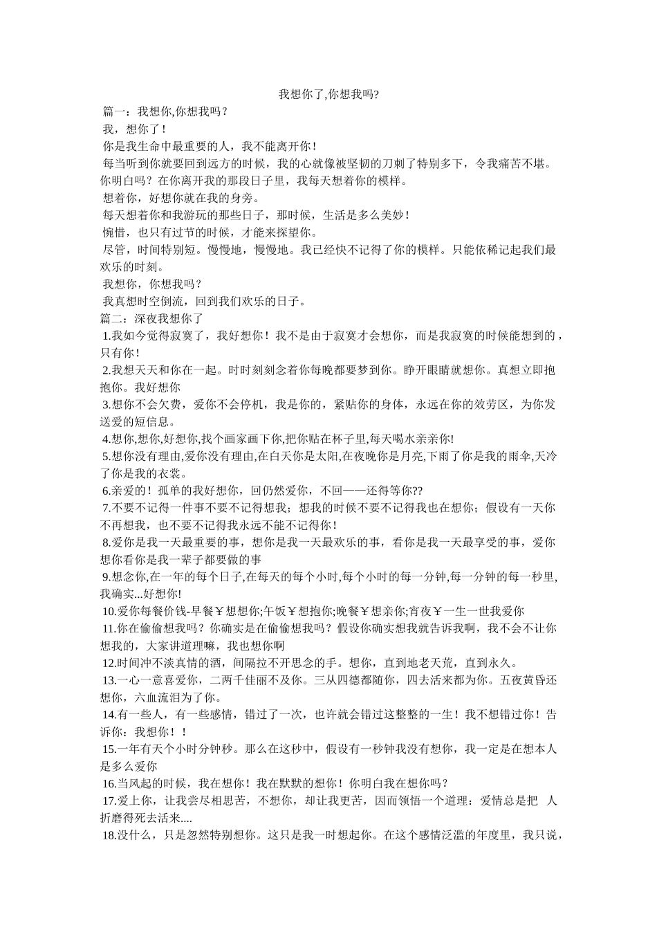 我想你了,你想我吗- _第1页