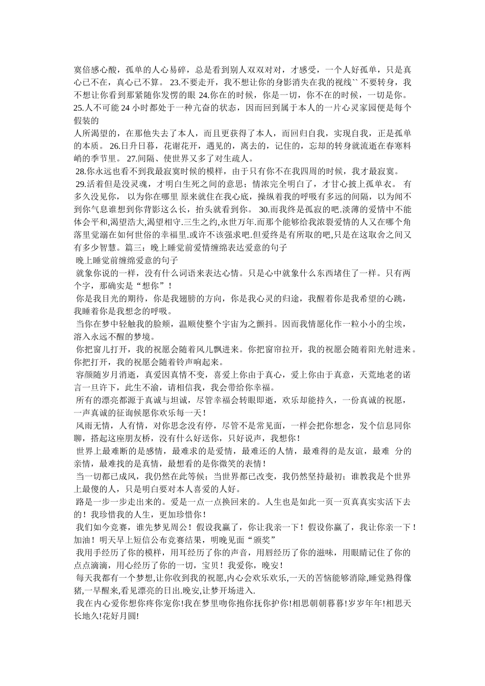 我想你了,你想我吗- _第3页