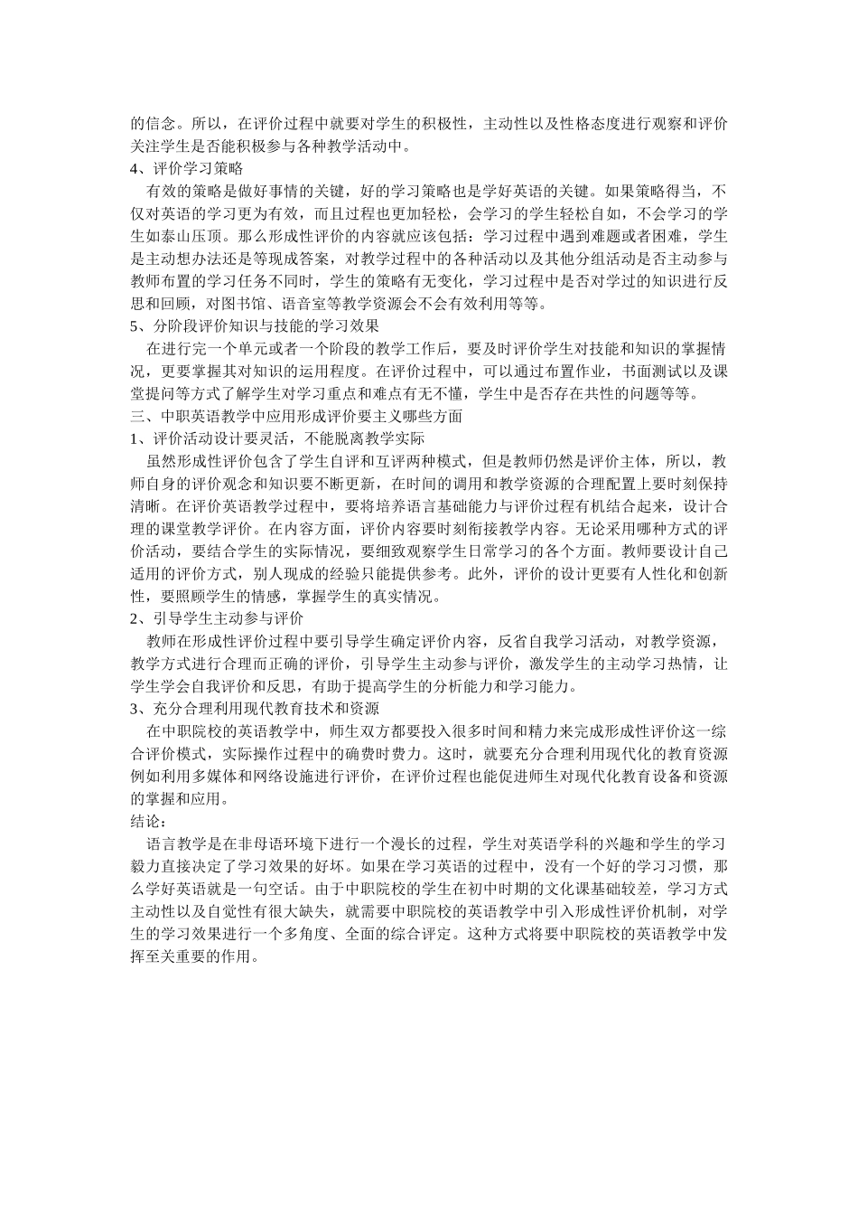 形成性评价在中职英语教学中的应用初探修改 _第2页