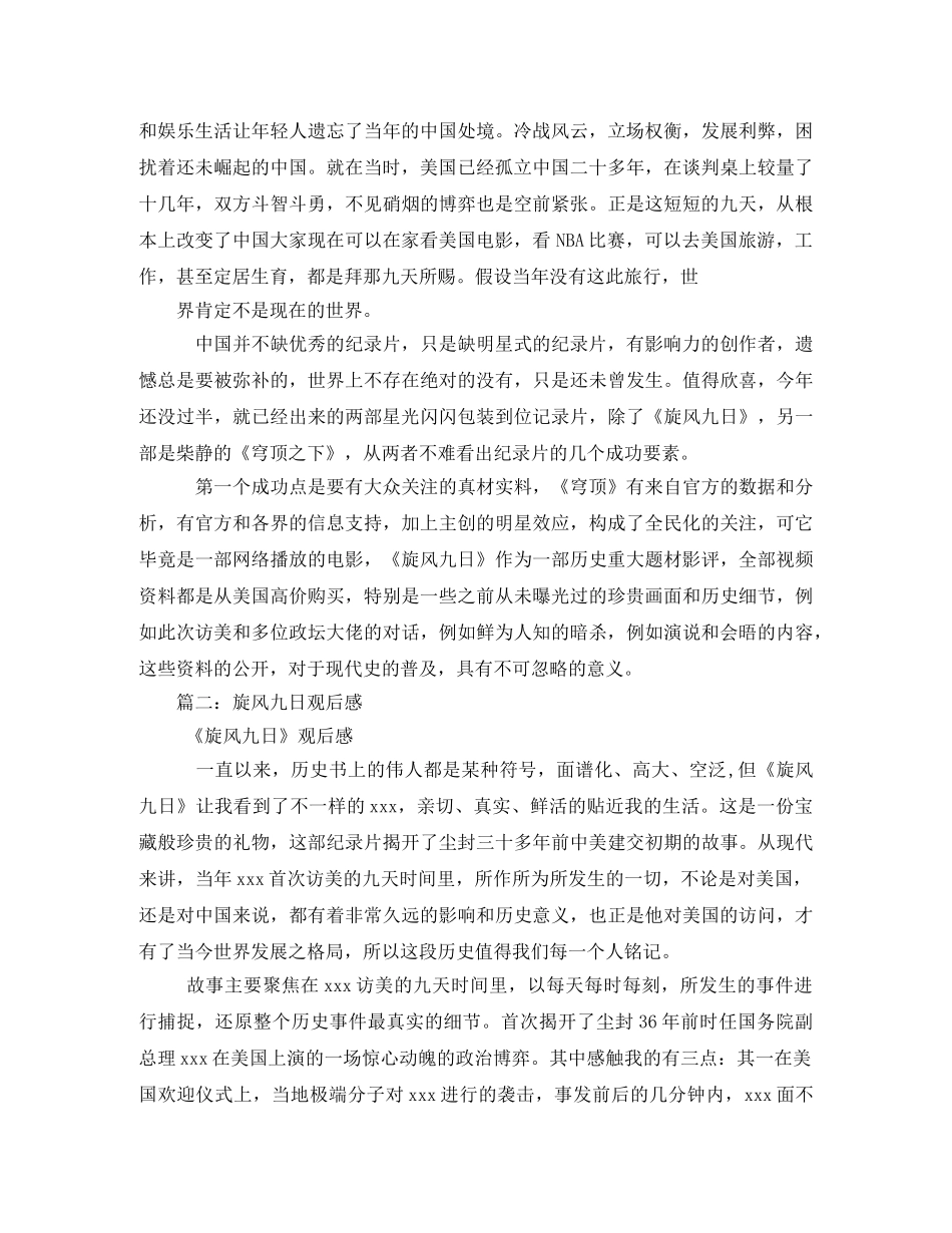 旋风九日观后感2 _第2页