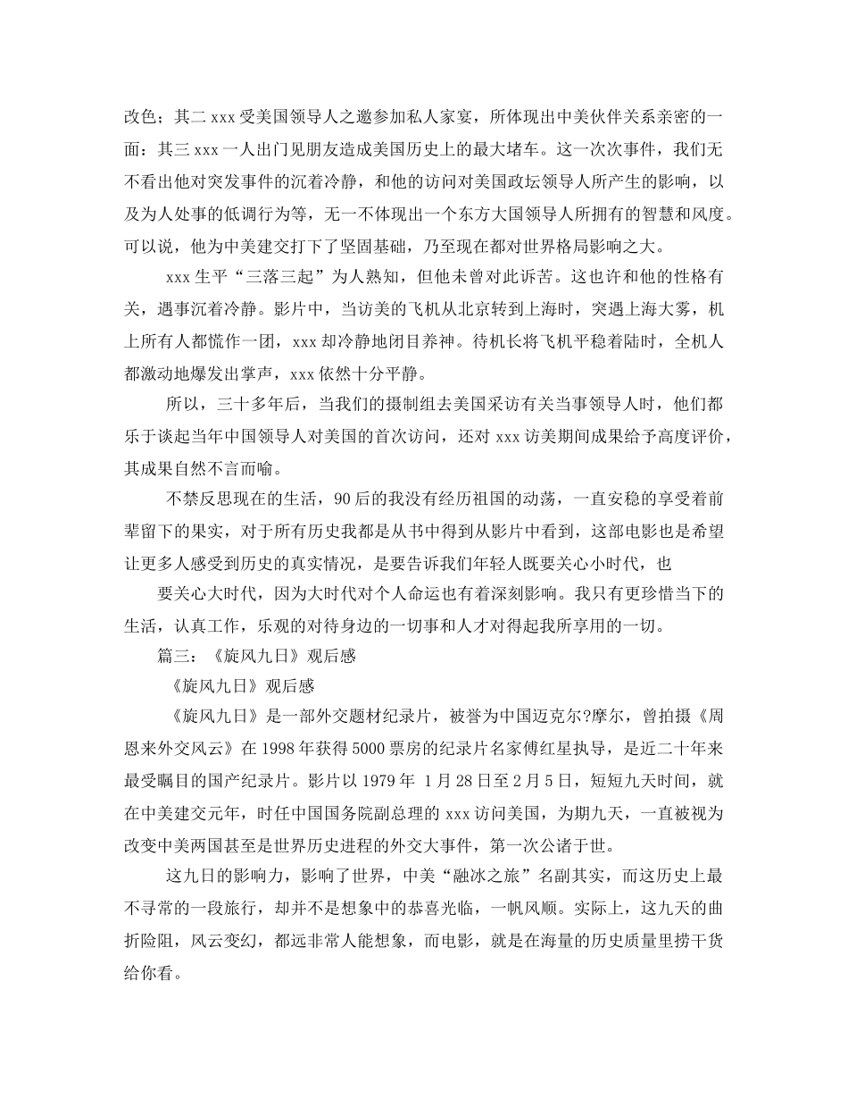 旋风九日观后感2 _第3页