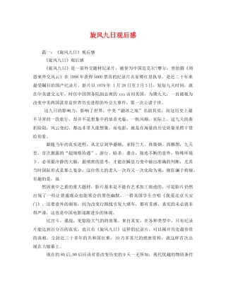 旋风九日观后感2 