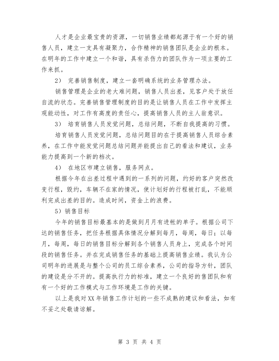 2024销售工作安排范文与2024销售工作思路范文汇编_第3页