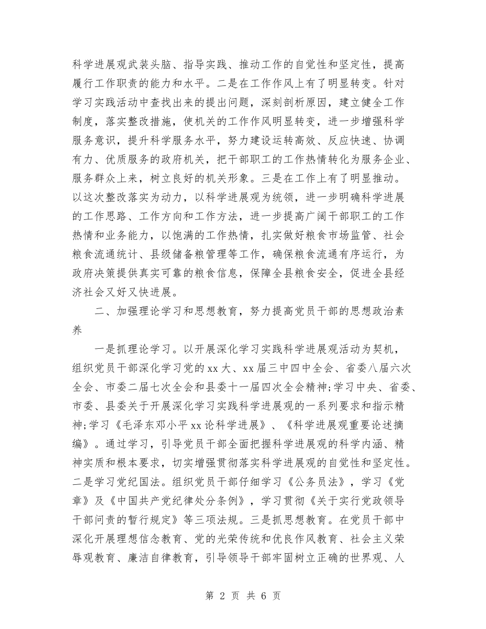 2024年11月粮食局党支部工作总结与2024年11月精选税务稽查工作总结范文汇编_第2页