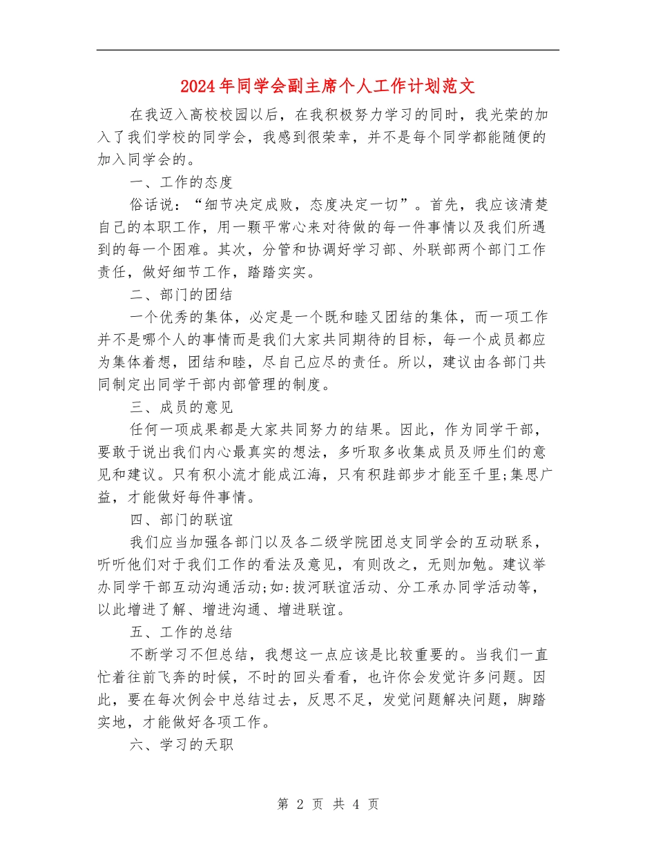 2024年学生会副主席个人工作计划范文_第2页