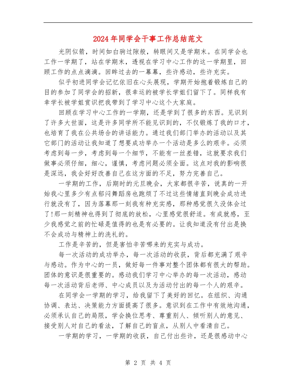 2024年学生会干事工作总结范文_第2页