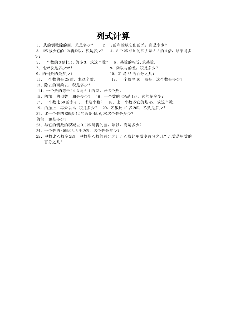 小学六年级数学总复习题库列式计算人教版 _第1页