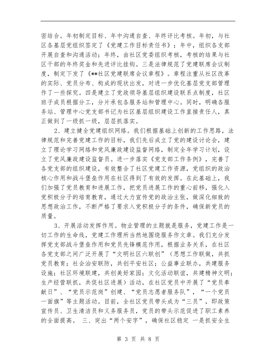 2024集团公司上半年工作总结_第3页